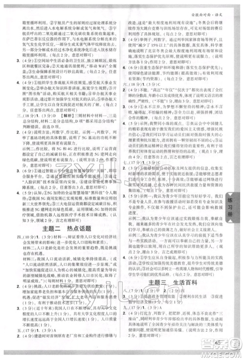 新疆青少年出版社2022中考面对面九年级语文通用版安徽专版参考答案 新疆青少年出版社2022中考面对面九年级语文通用版安徽专版参考答案