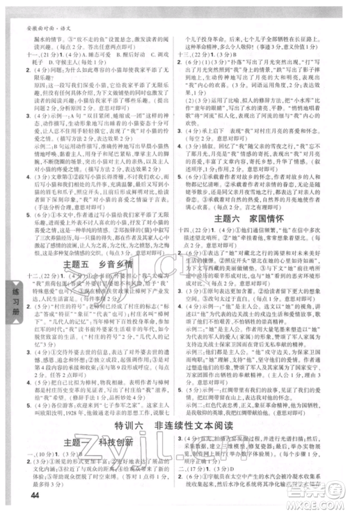 新疆青少年出版社2022中考面对面九年级语文通用版安徽专版参考答案 新疆青少年出版社2022中考面对面九年级语文通用版安徽专版参考答案