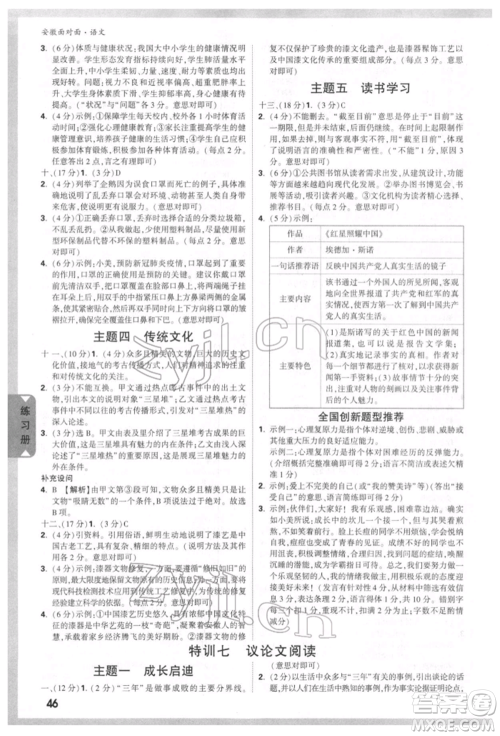 新疆青少年出版社2022中考面对面九年级语文通用版安徽专版参考答案 新疆青少年出版社2022中考面对面九年级语文通用版安徽专版参考答案
