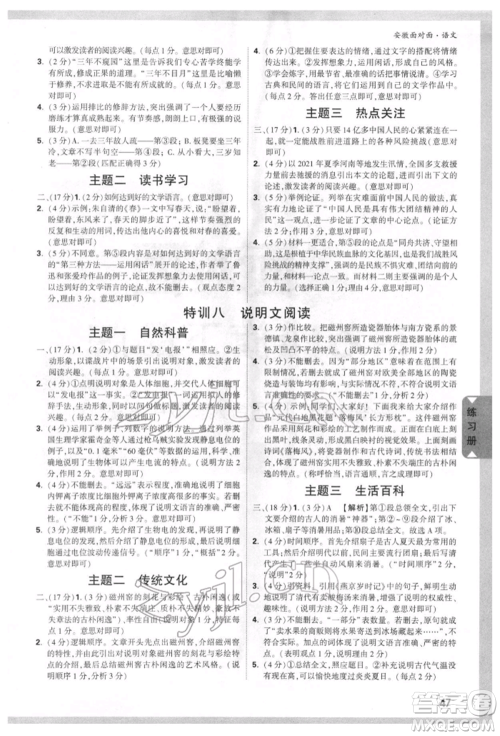 新疆青少年出版社2022中考面对面九年级语文通用版安徽专版参考答案 新疆青少年出版社2022中考面对面九年级语文通用版安徽专版参考答案