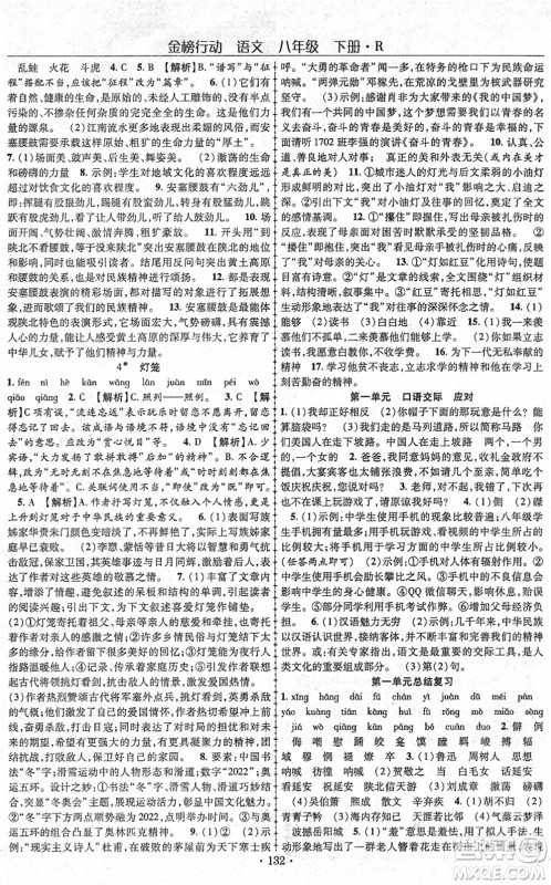 云南美术出版社2022金榜行动课时导学案八年级语文下册R人教版答案 云南美术出版社2022金榜行动课时导学案八年级语文下册R人教版答案
