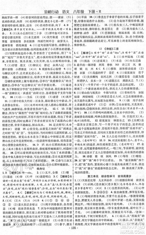 云南美术出版社2022金榜行动课时导学案八年级语文下册R人教版答案 云南美术出版社2022金榜行动课时导学案八年级语文下册R人教版答案
