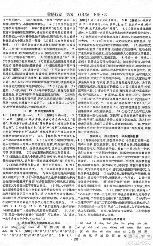 云南美术出版社2022金榜行动课时导学案八年级语文下册R人教版答案 云南美术出版社2022金榜行动课时导学案八年级语文下册R人教版答案