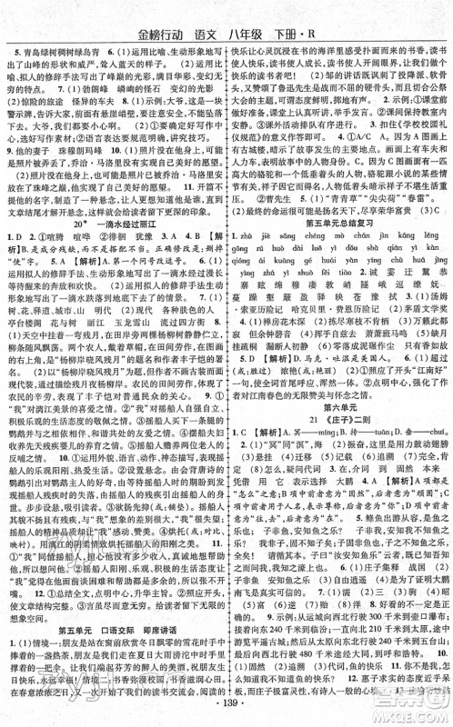 云南美术出版社2022金榜行动课时导学案八年级语文下册R人教版答案 云南美术出版社2022金榜行动课时导学案八年级语文下册R人教版答案