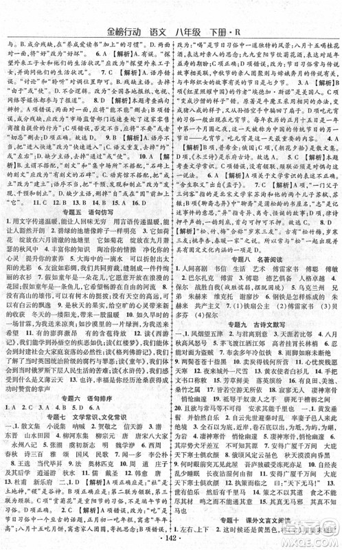 云南美术出版社2022金榜行动课时导学案八年级语文下册R人教版答案 云南美术出版社2022金榜行动课时导学案八年级语文下册R人教版答案