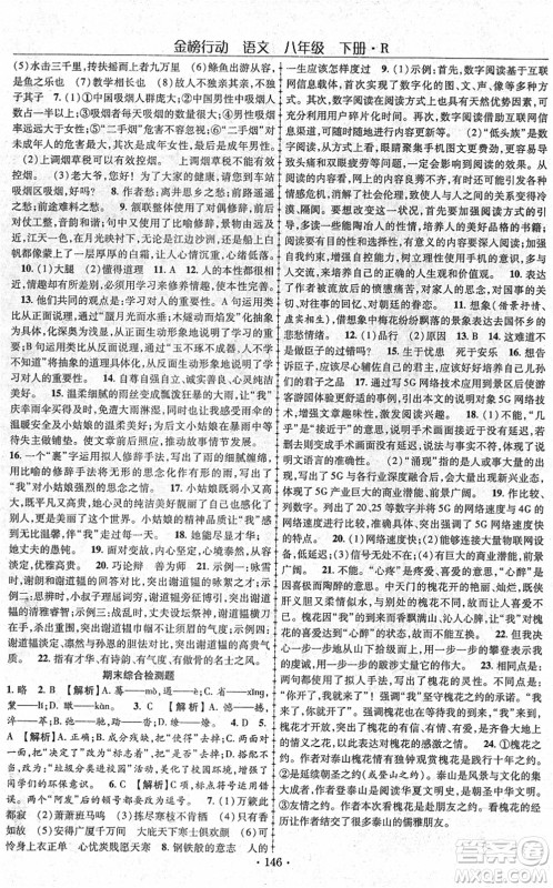 云南美术出版社2022金榜行动课时导学案八年级语文下册R人教版答案 云南美术出版社2022金榜行动课时导学案八年级语文下册R人教版答案