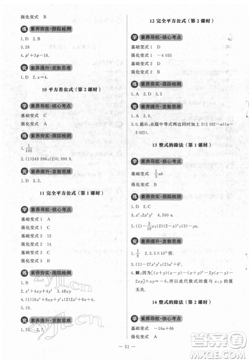 北京师范大学出版社2022课内课外直通车数学七年级下册北师大版江西专版答案