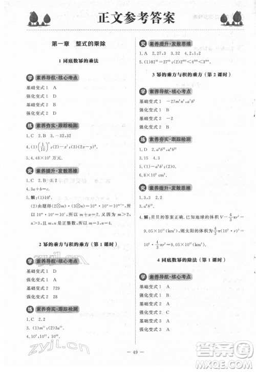 北京师范大学出版社2022课内课外直通车数学七年级下册北师大版江西专版答案