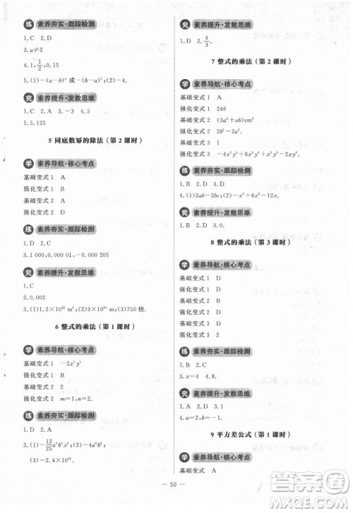 北京师范大学出版社2022课内课外直通车数学七年级下册北师大版江西专版答案