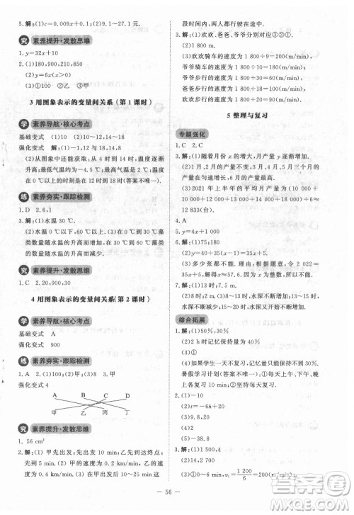 北京师范大学出版社2022课内课外直通车数学七年级下册北师大版江西专版答案