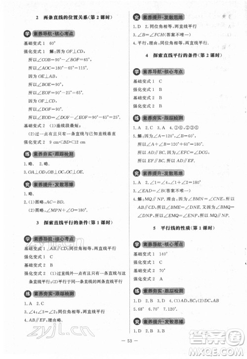 北京师范大学出版社2022课内课外直通车数学七年级下册北师大版江西专版答案