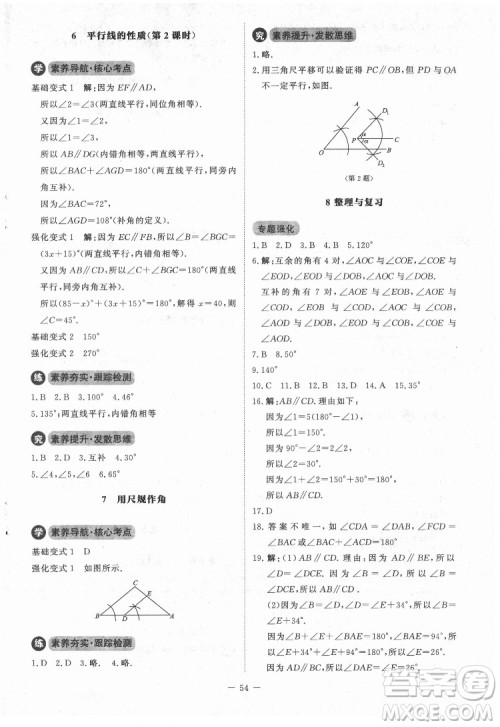 北京师范大学出版社2022课内课外直通车数学七年级下册北师大版江西专版答案