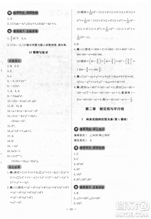 北京师范大学出版社2022课内课外直通车数学七年级下册北师大版江西专版答案