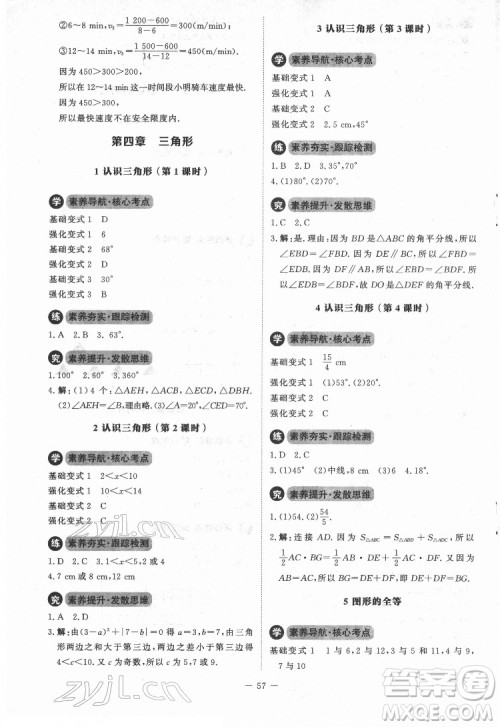 北京师范大学出版社2022课内课外直通车数学七年级下册北师大版江西专版答案