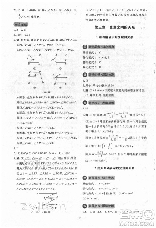 北京师范大学出版社2022课内课外直通车数学七年级下册北师大版江西专版答案