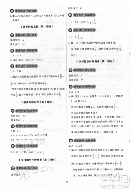 北京师范大学出版社2022课内课外直通车数学七年级下册北师大版江西专版答案 北京师范大学出版社2022课内课外直通车数学七年级下册北师大版江西专版答案