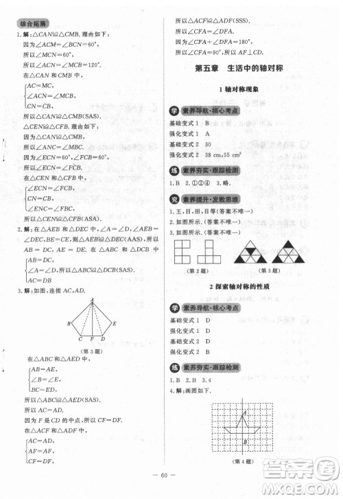 北京师范大学出版社2022课内课外直通车数学七年级下册北师大版江西专版答案