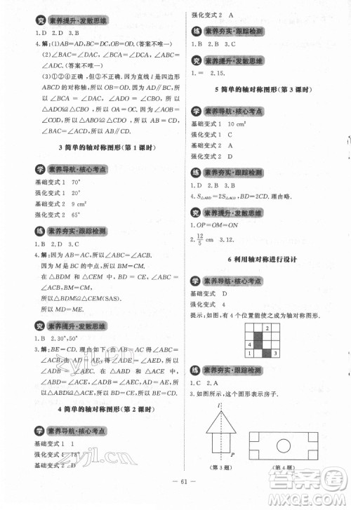 北京师范大学出版社2022课内课外直通车数学七年级下册北师大版江西专版答案