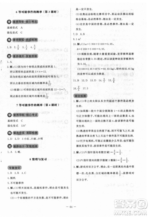 北京师范大学出版社2022课内课外直通车数学七年级下册北师大版江西专版答案