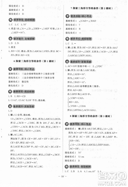 北京师范大学出版社2022课内课外直通车数学七年级下册北师大版江西专版答案