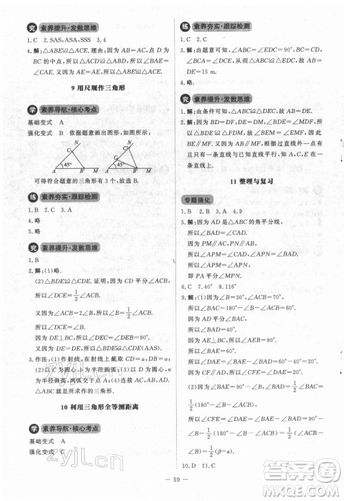 北京师范大学出版社2022课内课外直通车数学七年级下册北师大版江西专版答案