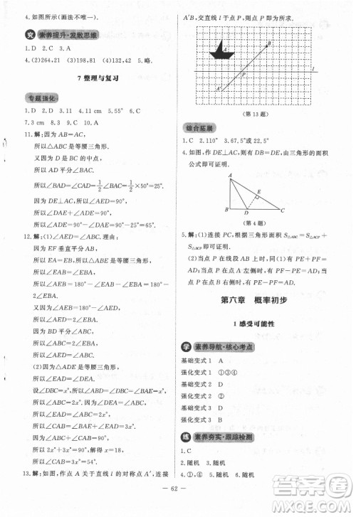 北京师范大学出版社2022课内课外直通车数学七年级下册北师大版江西专版答案