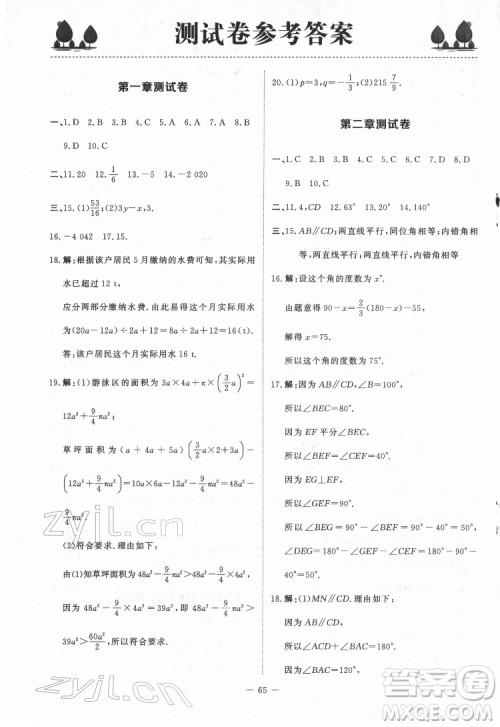 北京师范大学出版社2022课内课外直通车数学七年级下册北师大版江西专版答案