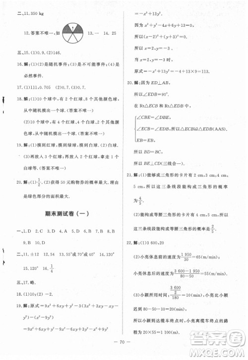 北京师范大学出版社2022课内课外直通车数学七年级下册北师大版江西专版答案