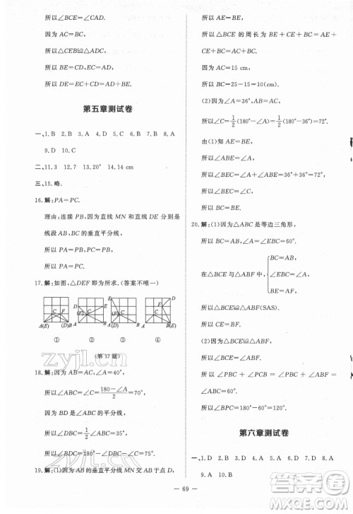 北京师范大学出版社2022课内课外直通车数学七年级下册北师大版江西专版答案