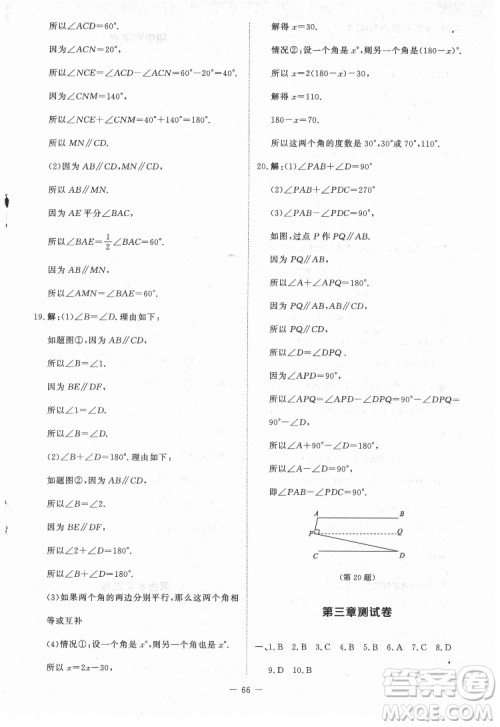 北京师范大学出版社2022课内课外直通车数学七年级下册北师大版江西专版答案 北京师范大学出版社2022课内课外直通车数学七年级下册北师大版江西专版答案
