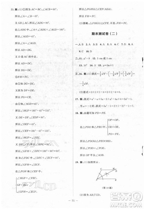 北京师范大学出版社2022课内课外直通车数学七年级下册北师大版江西专版答案 北京师范大学出版社2022课内课外直通车数学七年级下册北师大版江西专版答案