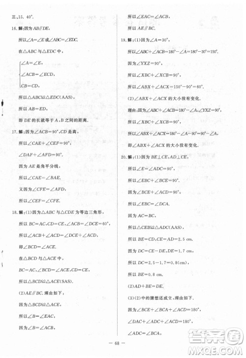 北京师范大学出版社2022课内课外直通车数学七年级下册北师大版江西专版答案 北京师范大学出版社2022课内课外直通车数学七年级下册北师大版江西专版答案