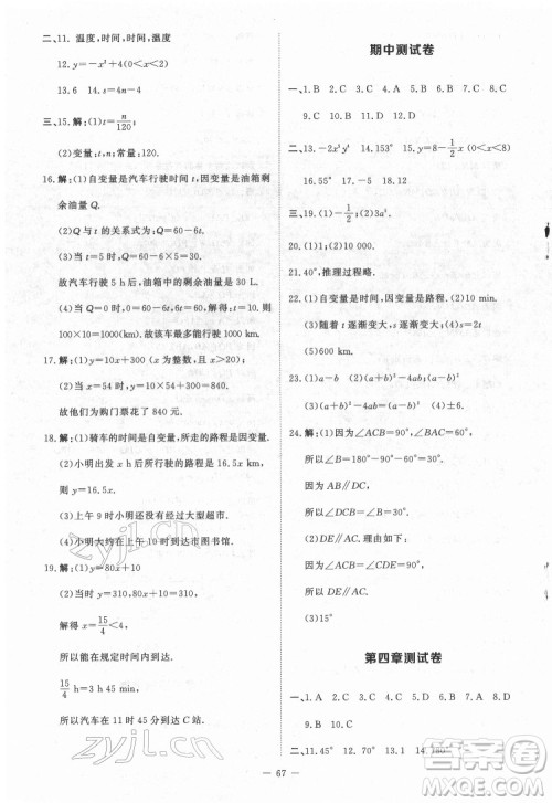 北京师范大学出版社2022课内课外直通车数学七年级下册北师大版江西专版答案 北京师范大学出版社2022课内课外直通车数学七年级下册北师大版江西专版答案