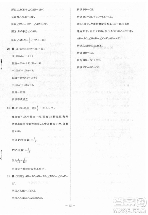 北京师范大学出版社2022课内课外直通车数学七年级下册北师大版江西专版答案