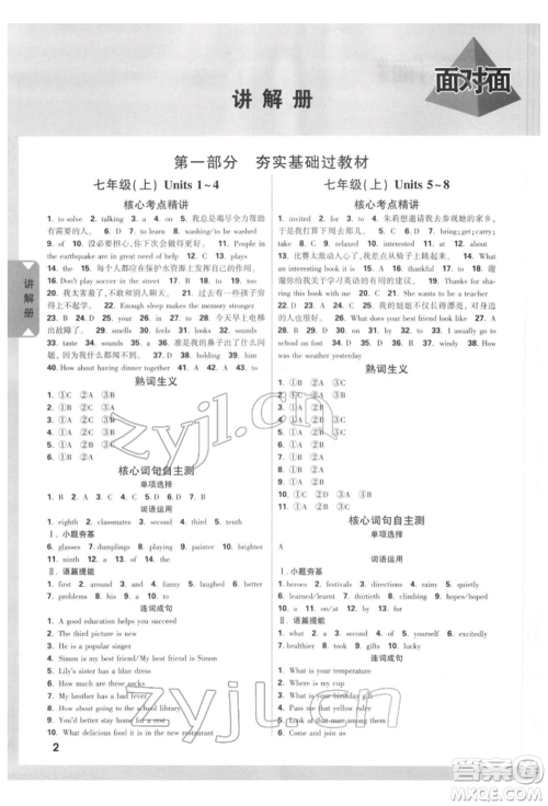 新疆青少年出版社2022中考面对面九年级英语冀教版河北专版参考答案