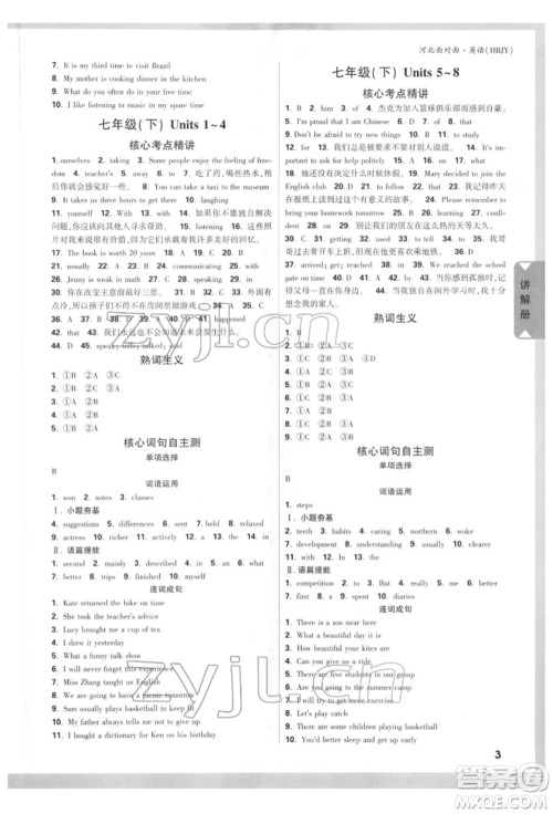 新疆青少年出版社2022中考面对面九年级英语冀教版河北专版参考答案