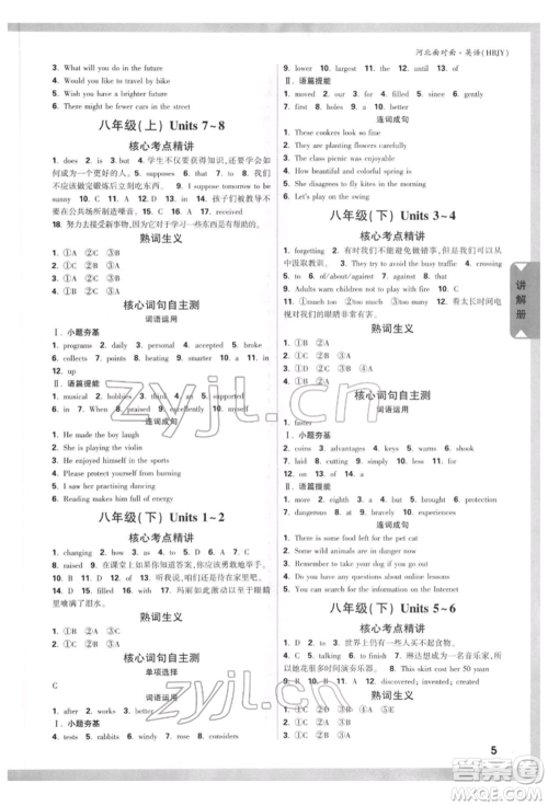 新疆青少年出版社2022中考面对面九年级英语冀教版河北专版参考答案