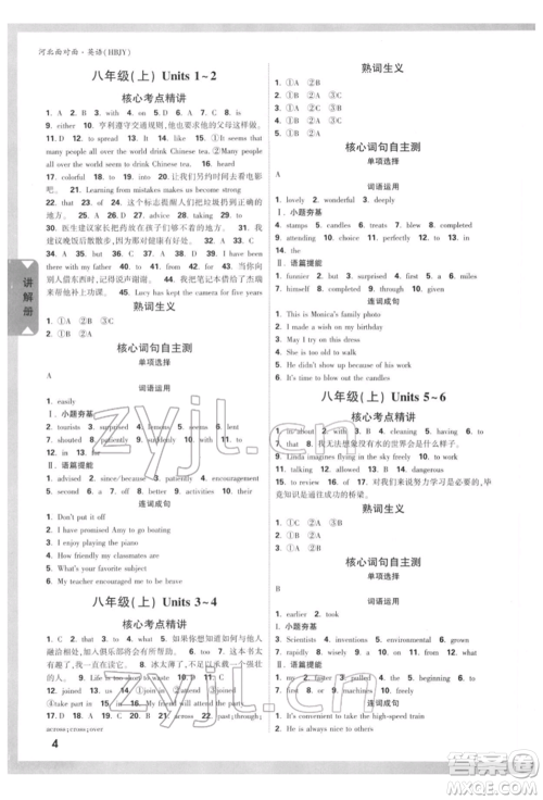 新疆青少年出版社2022中考面对面九年级英语冀教版河北专版参考答案