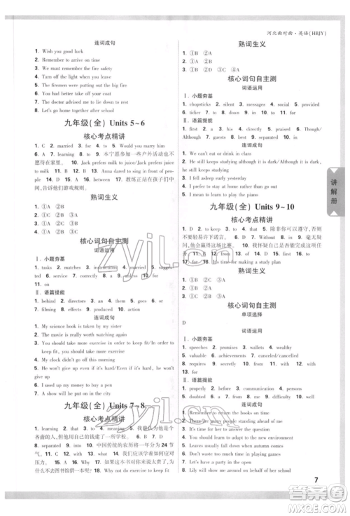 新疆青少年出版社2022中考面对面九年级英语冀教版河北专版参考答案