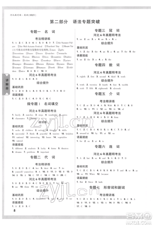 新疆青少年出版社2022中考面对面九年级英语冀教版河北专版参考答案