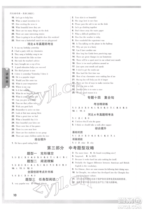 新疆青少年出版社2022中考面对面九年级英语冀教版河北专版参考答案