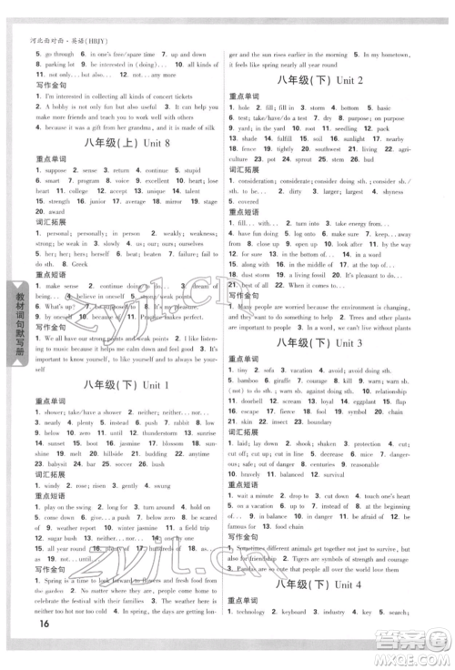 新疆青少年出版社2022中考面对面九年级英语冀教版河北专版参考答案