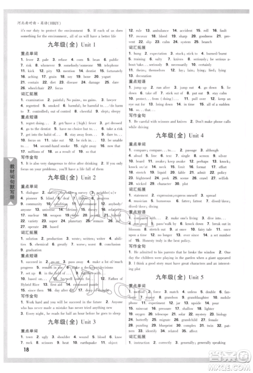 新疆青少年出版社2022中考面对面九年级英语冀教版河北专版参考答案