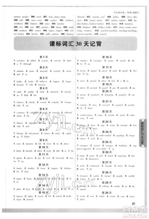 新疆青少年出版社2022中考面对面九年级英语冀教版河北专版参考答案