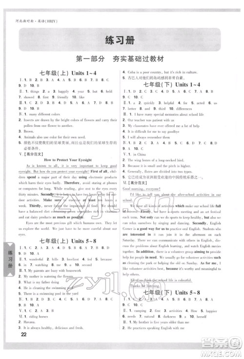 新疆青少年出版社2022中考面对面九年级英语冀教版河北专版参考答案