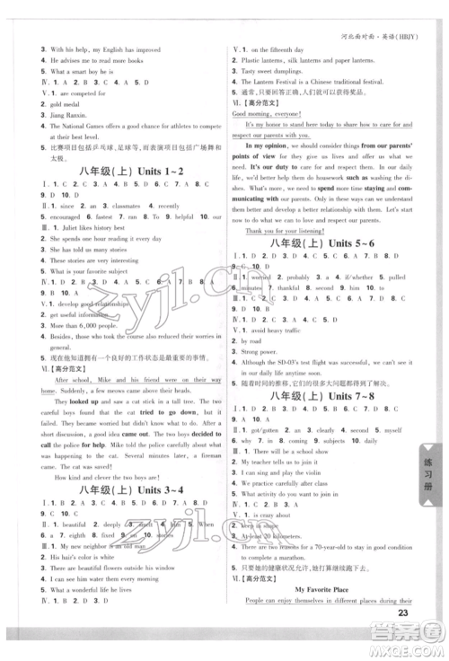 新疆青少年出版社2022中考面对面九年级英语冀教版河北专版参考答案