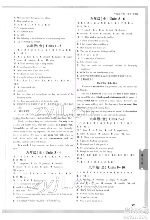 新疆青少年出版社2022中考面对面九年级英语冀教版河北专版参考答案