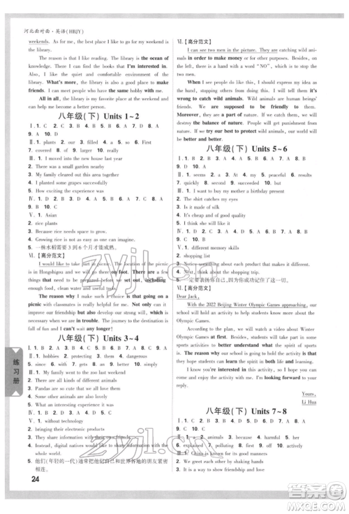 新疆青少年出版社2022中考面对面九年级英语冀教版河北专版参考答案