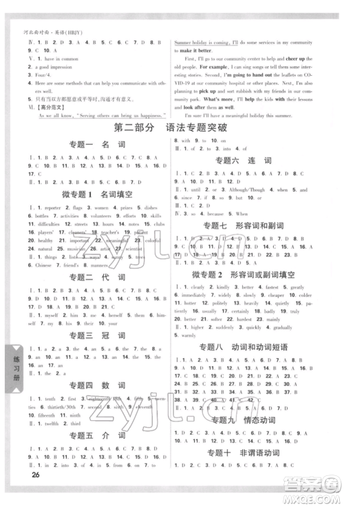 新疆青少年出版社2022中考面对面九年级英语冀教版河北专版参考答案