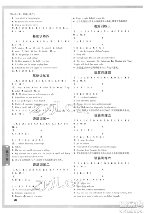 新疆青少年出版社2022中考面对面九年级英语冀教版河北专版参考答案